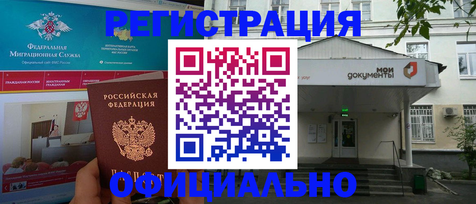 регистрация в Покачах