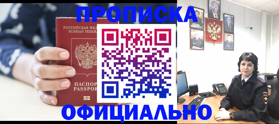 временная прописка в Покачах
