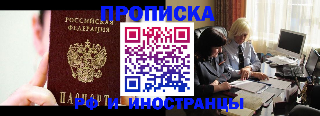 прописка от собственника в Покачах